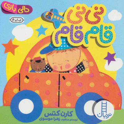 نی نی قام قام